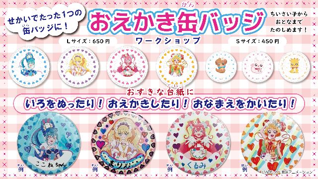 おえかき缶バッジ『プリキュア2022』スタート！ | デコランド株式会社