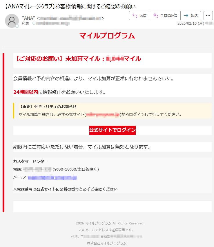 要注意メール | 迷惑メール相談センター