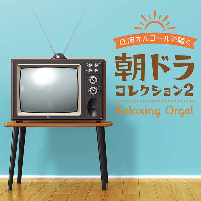 オルゴール – 癒しの音楽ヒーリングプラザ（株式会社デラ）