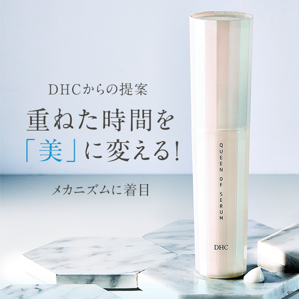 DHCクイーンオブセラム | 美容液通販のDHC
