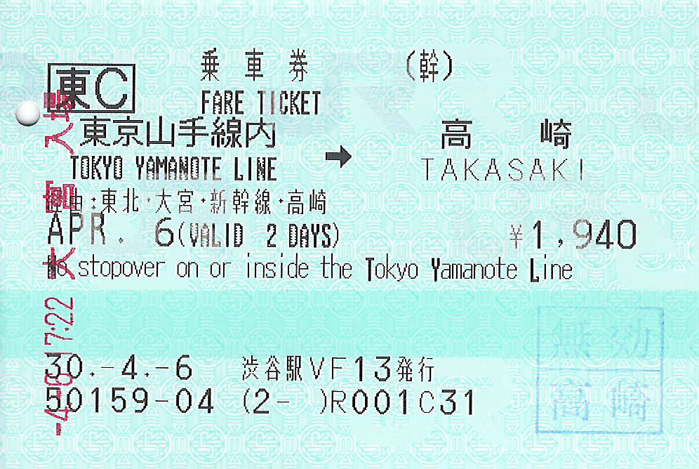 タッチでGo！新幹線」在来線を乗り継ぐ時の料金のワナ～特定都区市内