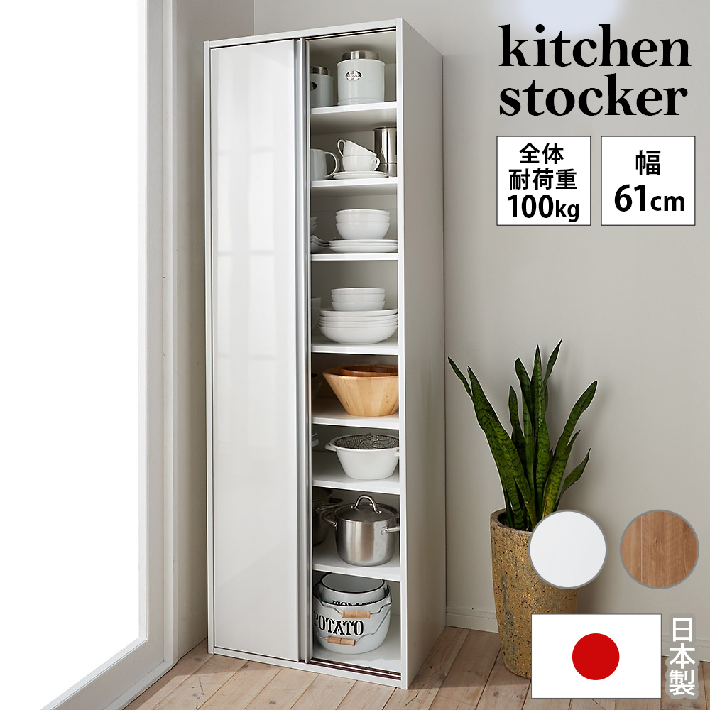 頑丈引き戸キッチンストッカー 幅61cm ディノスANAmall店