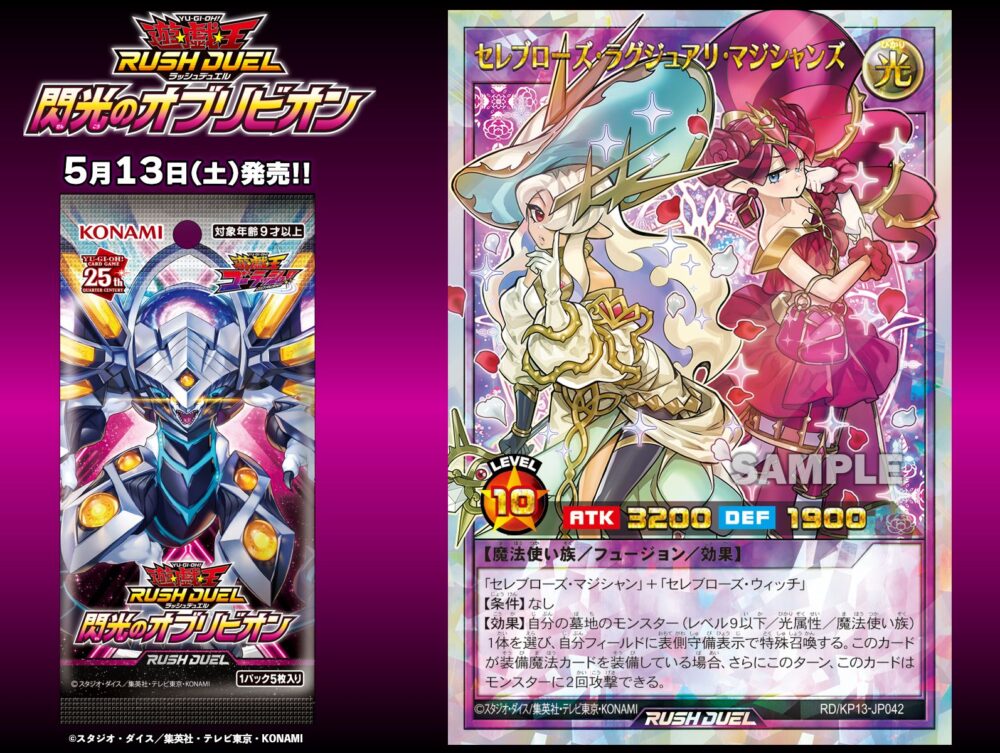 ハイグレードコレクション」に収録の「セレブローズ」関連カードが4種
