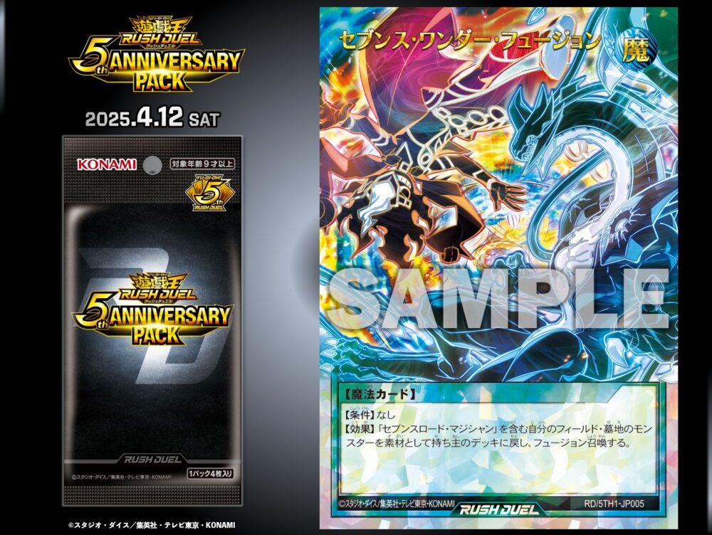 コスモス姫のお戯れ』など5種のイラスト違いが「5th ANNIVERSARY PACK