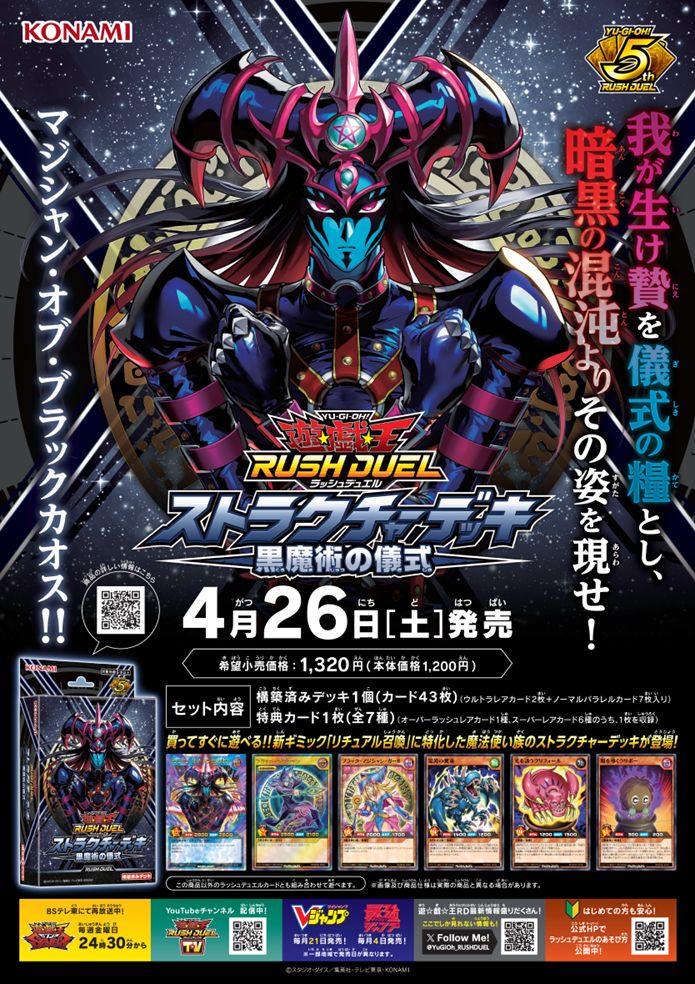 ストラクチャーデッキ 黒魔術の儀式」3箱の開封結果報告！！封入率も
