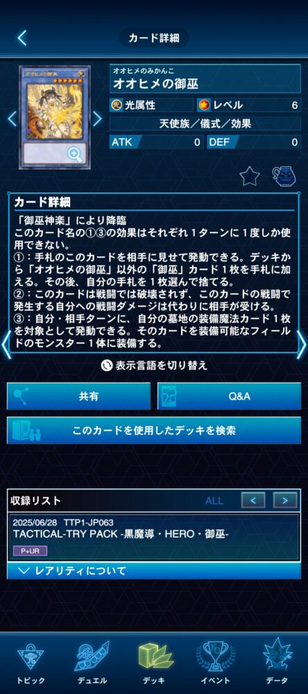 TACTICAL-TRY PACK－黒魔導・HERO・御巫－」6箱の開封結果報告
