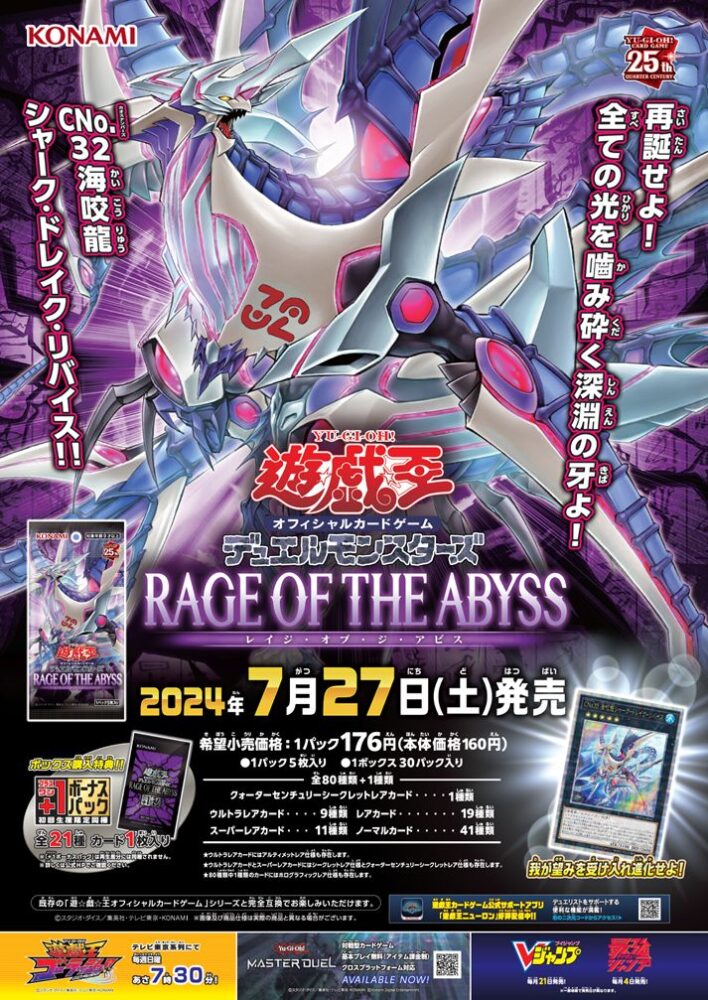レイジ・オブ・ジ・アビス」3箱の開封結果報告！！「シャーク」、「海