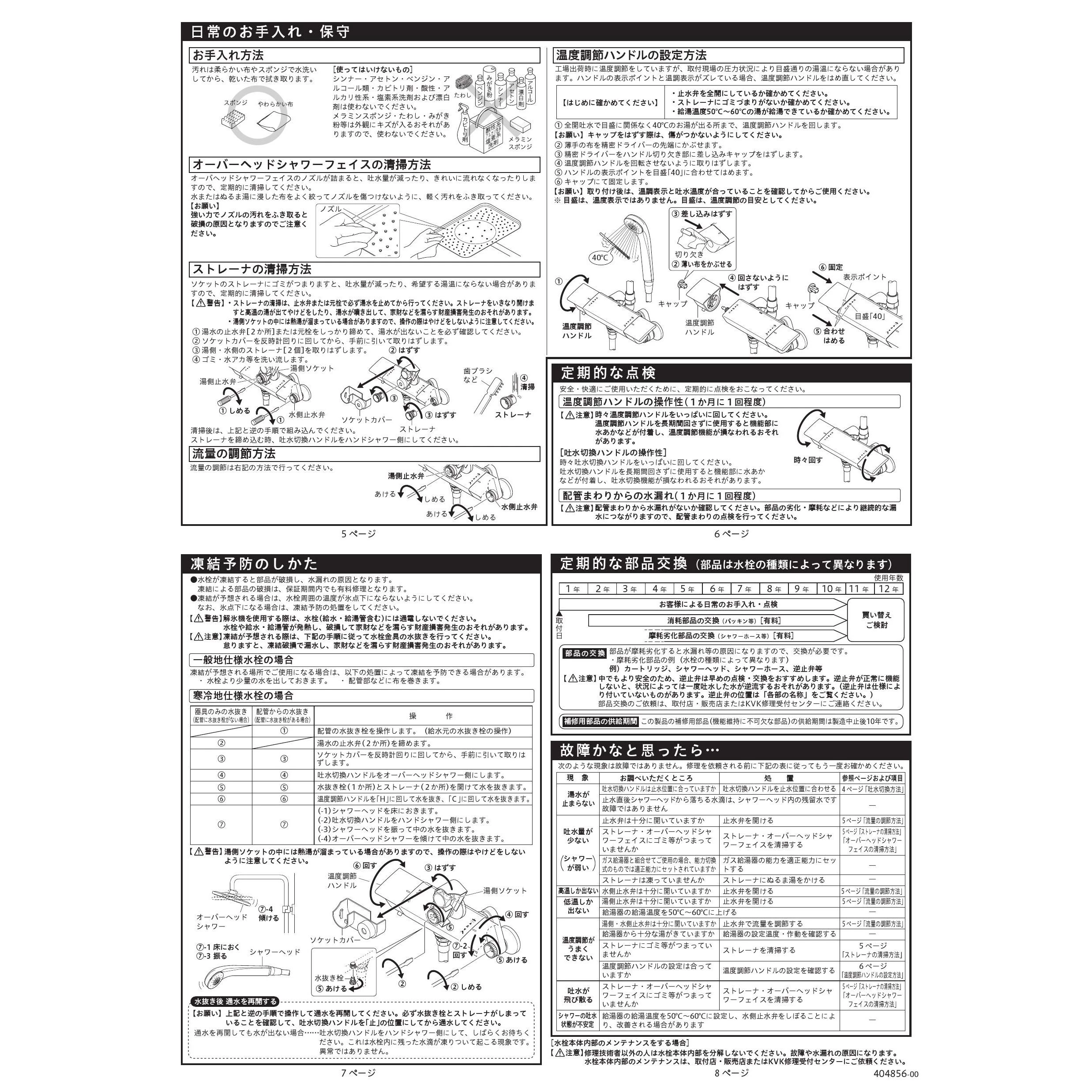 KVK KF3060MB 取扱説明書 商品図面 施工説明書 分解図|KVK