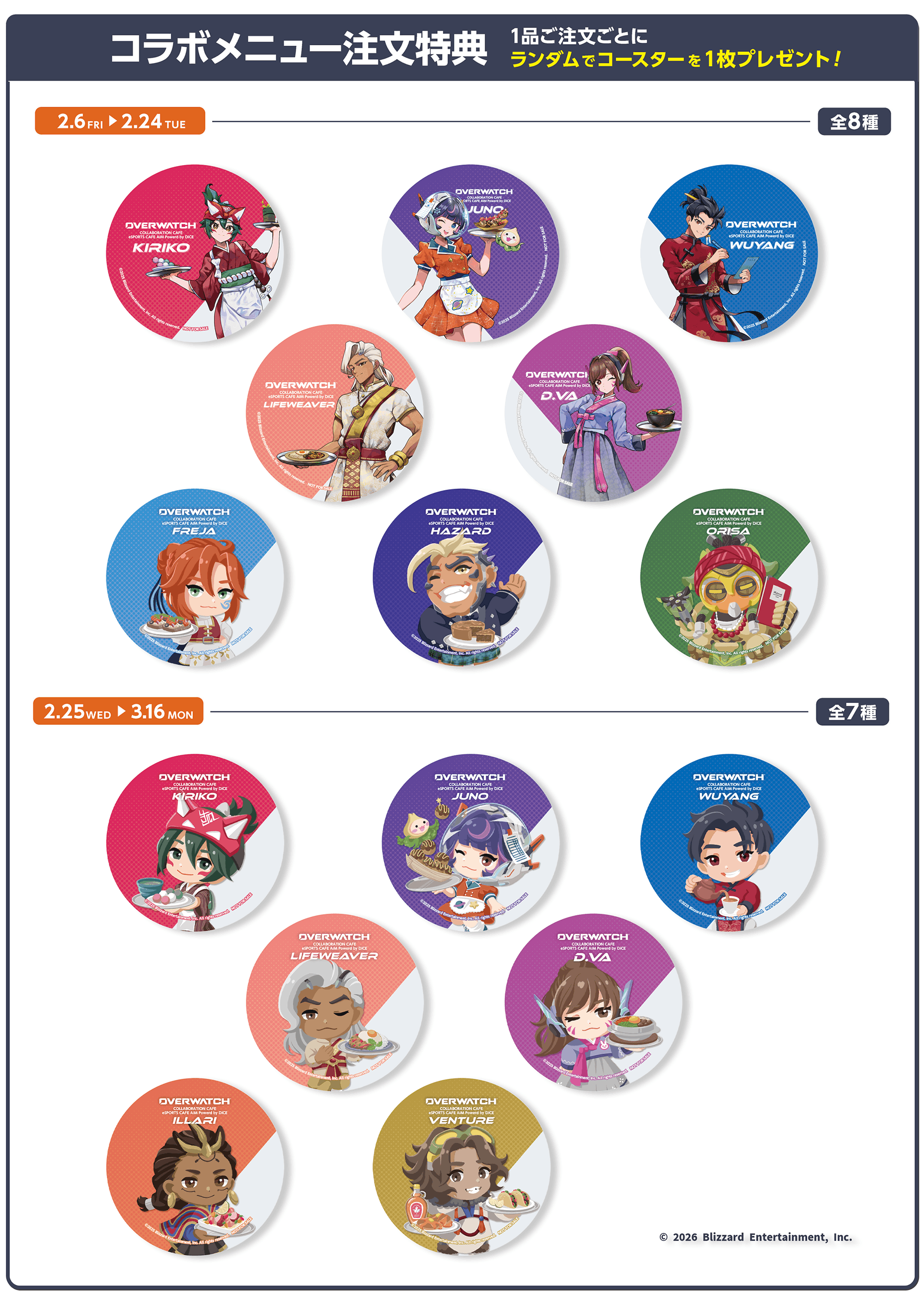 オーバーウォッチ2』Overwatch2 コラボカフェ開催決定！｜マンガ喫茶