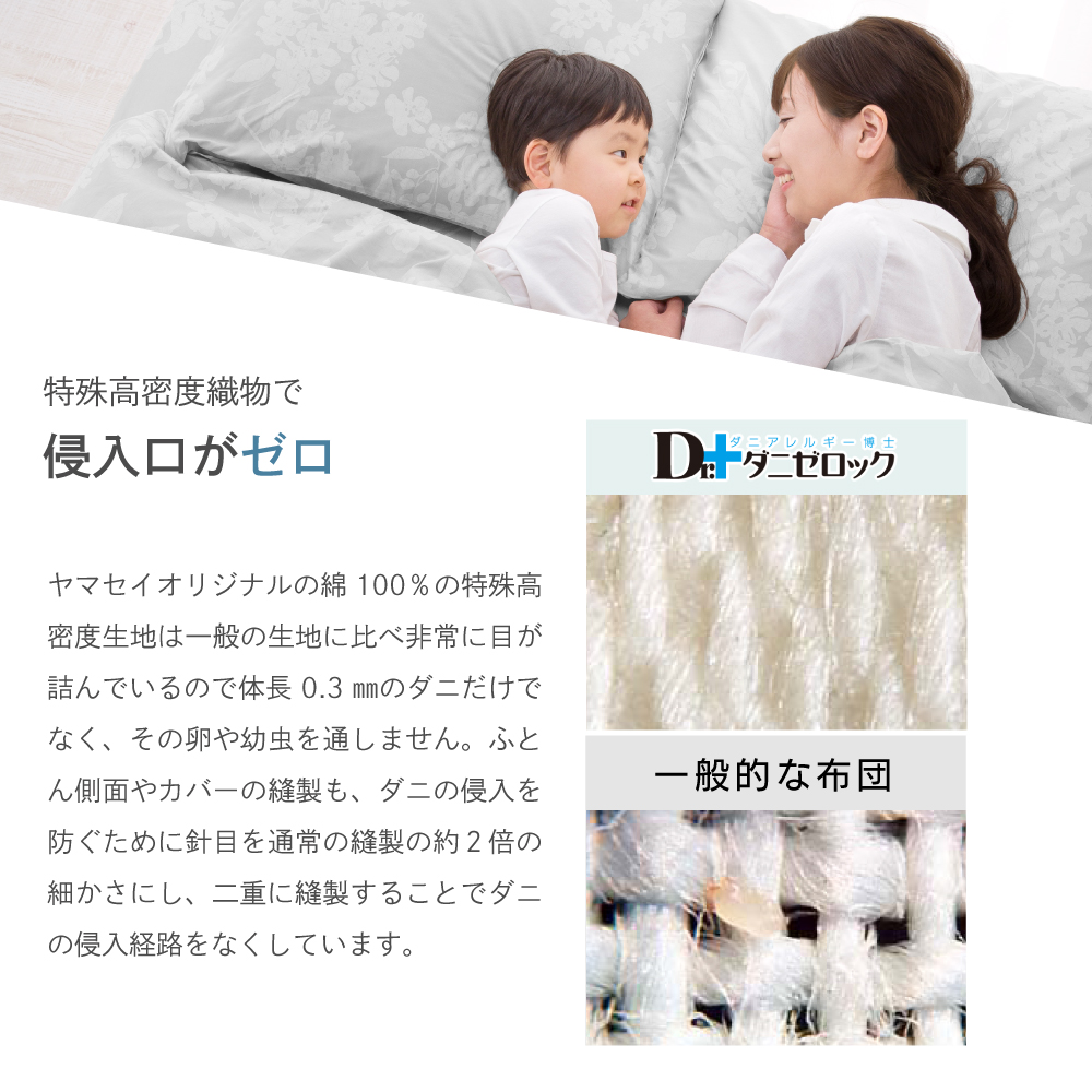 Dr.ダニゼロック 掛け布団カバー・敷き布団カバー | 防ダニ布団