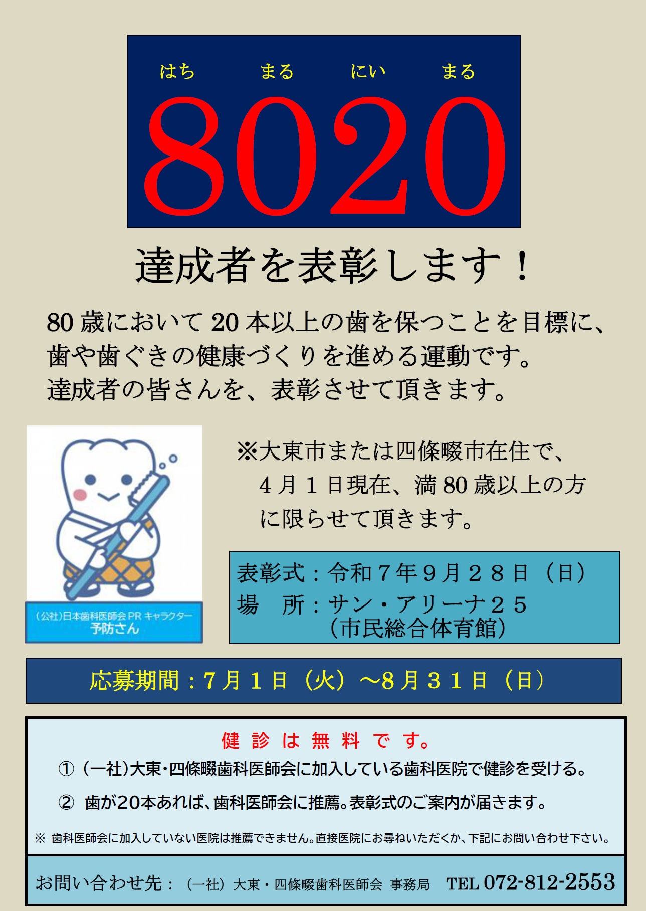 8020表彰について