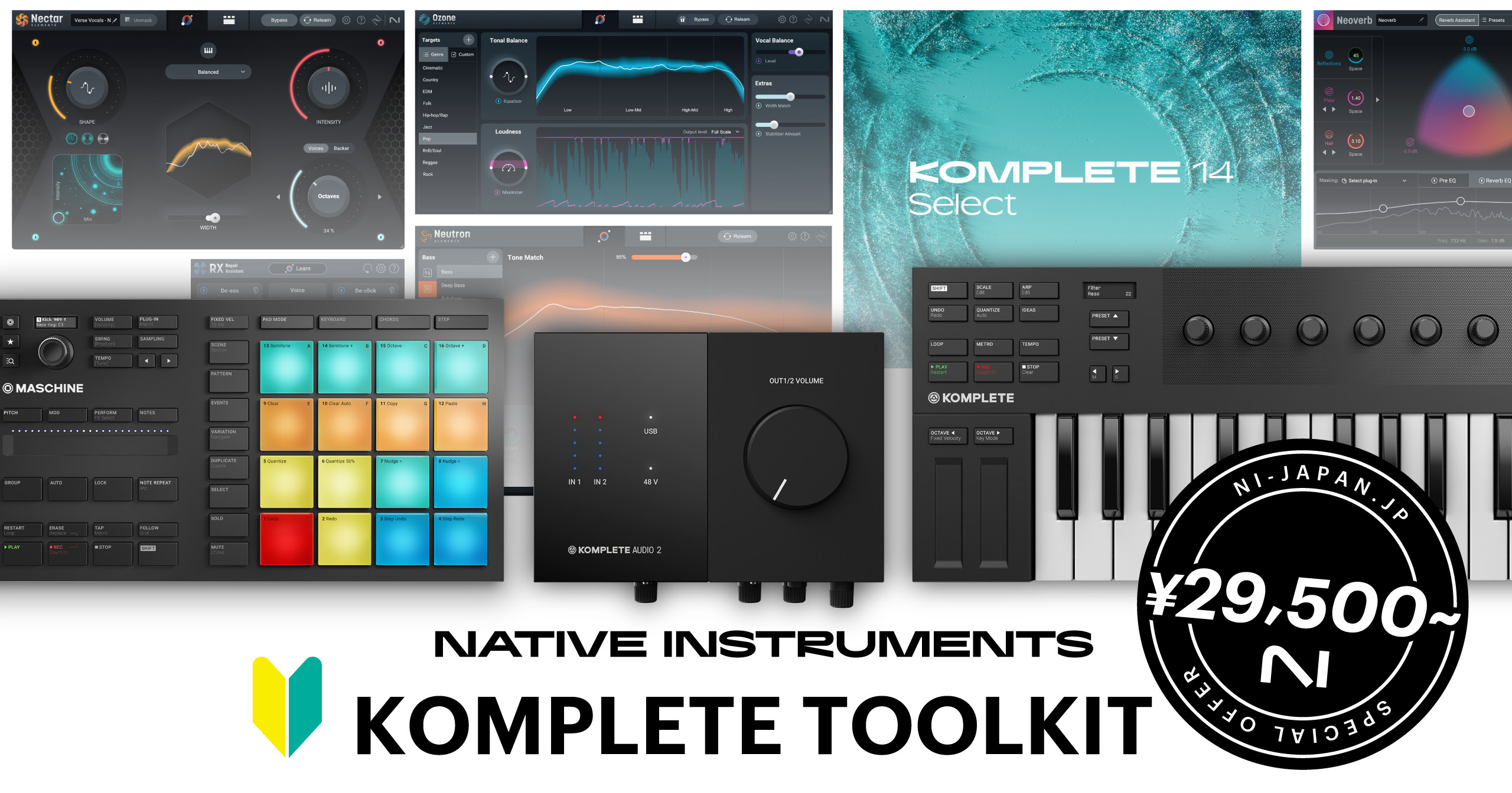 Komplete 14 Selectを買うと、オーディオIFとMIDIキーボードが700円