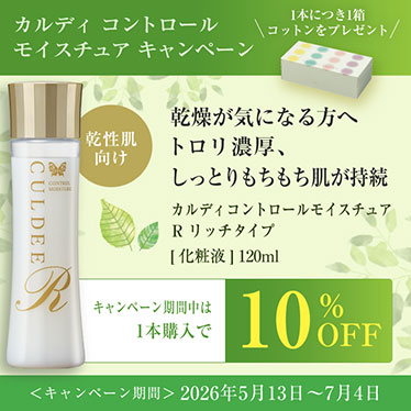 カルディ コントロール モイスチュア R リッチタイプ ［化粧液