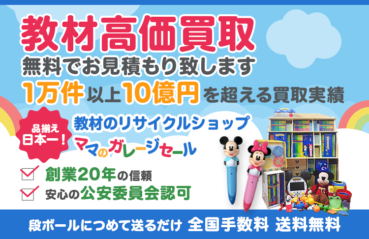 ディズニー英語システムの教材ご紹介/年代によるDWEの違い