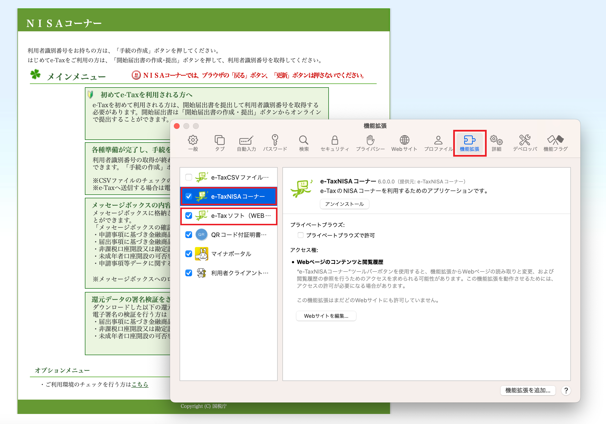 環境チェック結果」画面の「確認対象：Safari機能拡張」で判定結果