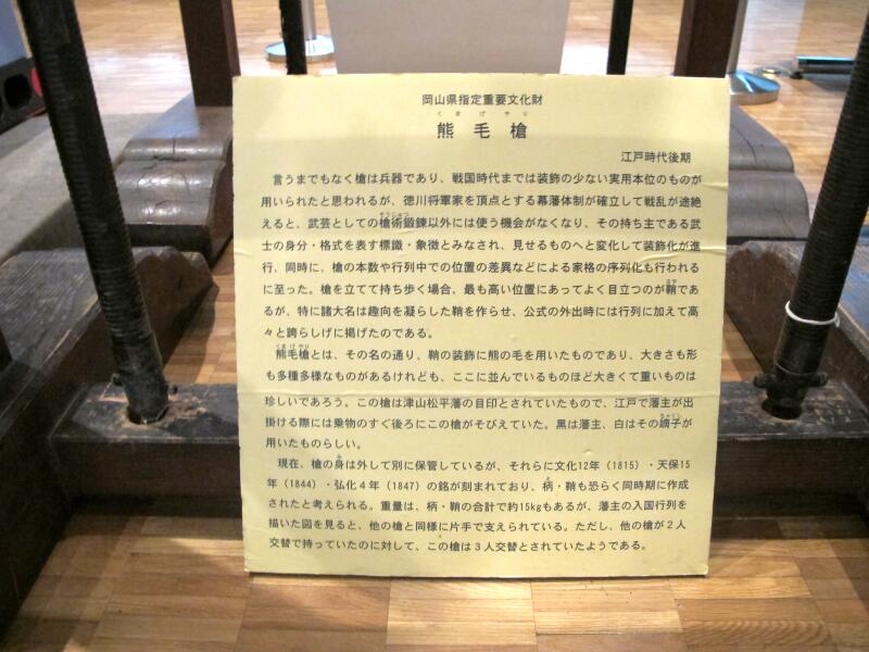 熊毛槍 - 津山瓦版