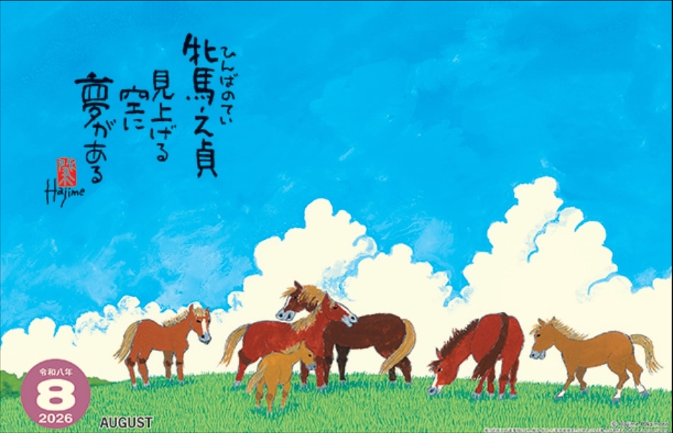 NK-73 馬(夢) 2026年カレンダー 岡本肇が描く干支シリーズ「馬」