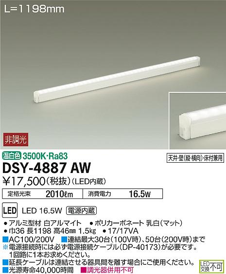 DSY-4887AW | DAIKO | 施設用照明器具 | コネクトオンライン