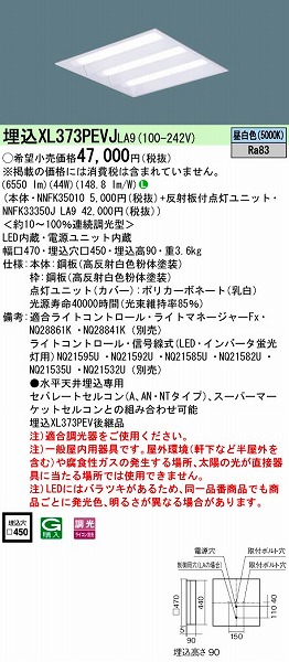 XL373PEVJLA9 | パナソニック | 施設用照明器具 | コネクトオンライン