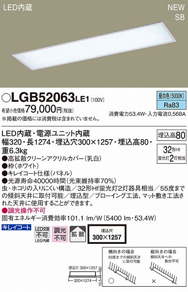LGB52064LE1 | コネクトオンライン