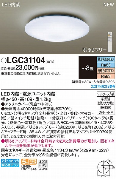 LGC31104 | コネクトオンライン
