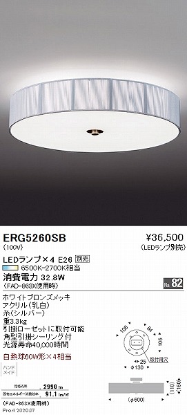 ERG5260SB | コネクトオンライン