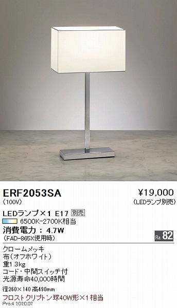 ERF2053SA | コネクトオンライン