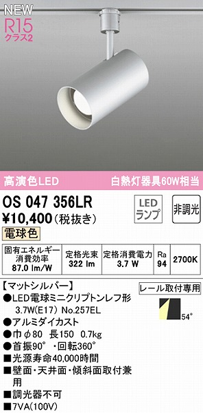 OS047356LR | コネクトオンライン