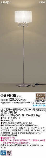 SF908 | コネクトオンライン