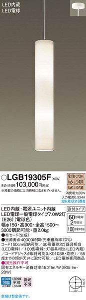 LGB19305F | コネクトオンライン