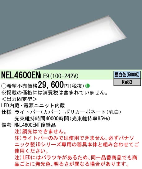 NEL4600ENLE9 | コネクトオンライン
