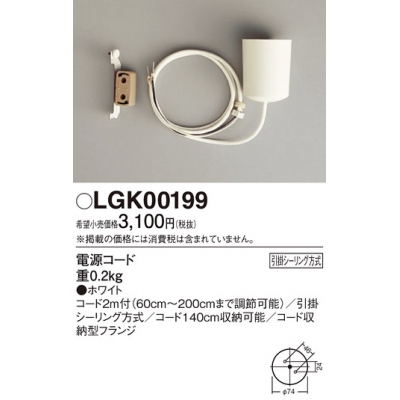 パナソニック 電源コード(2m)収納フランジ付き 引掛シーリング方式