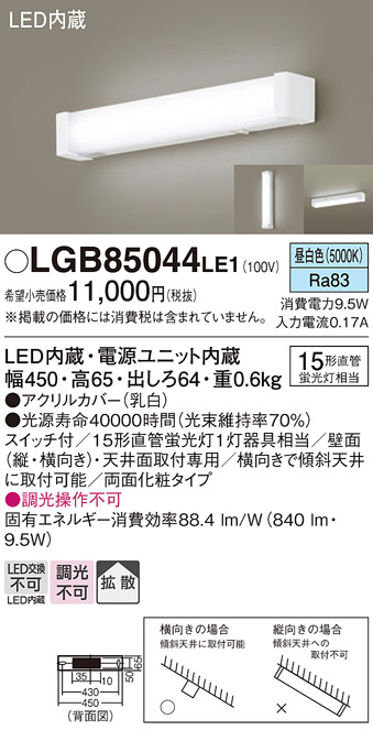 Panasonic LEDブラケット LGB85044 LE1 | 商品詳細 | 株式会社