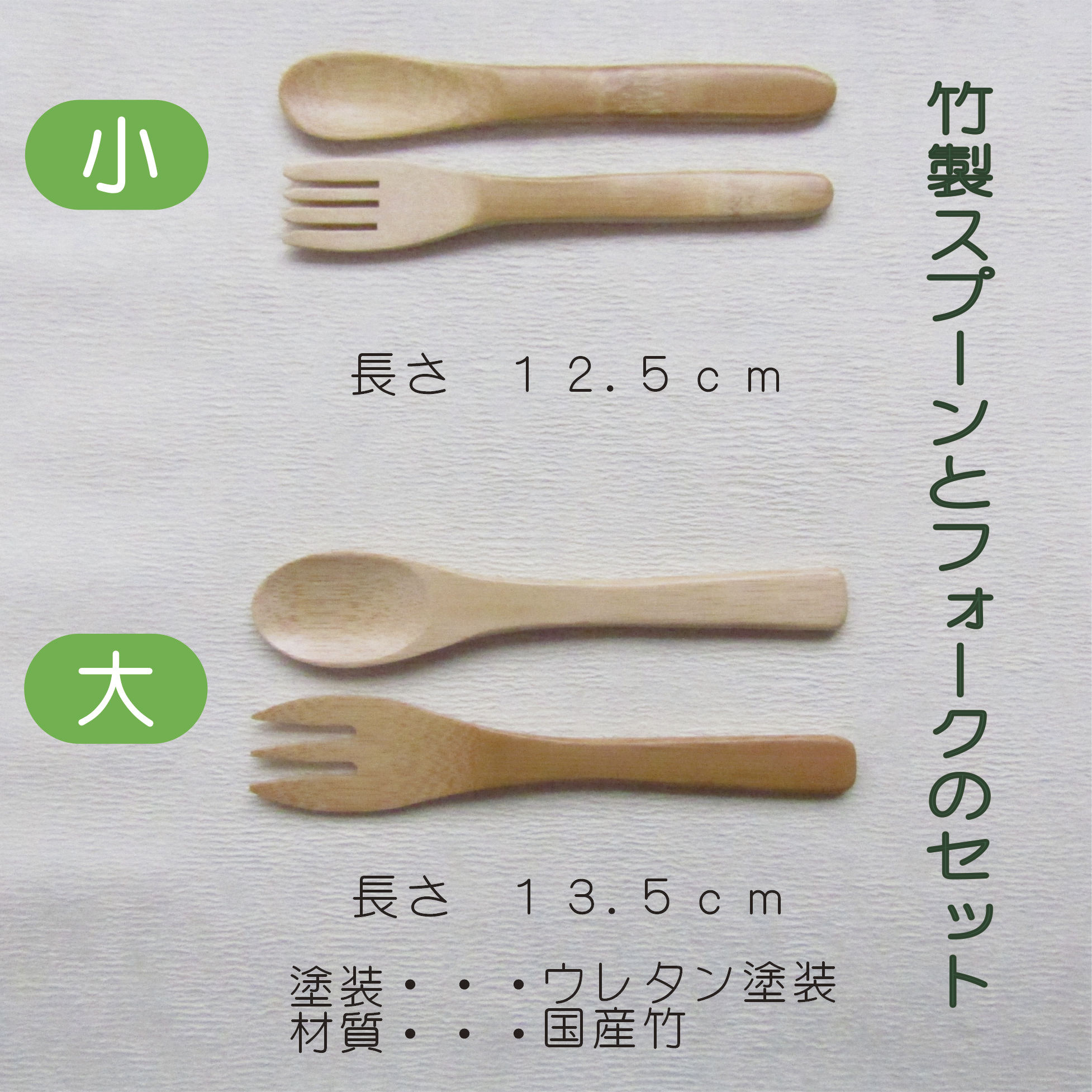 竹製スプーンとフォークのセット 商品詳細｜箸匠せいわ｜夫婦箸や名