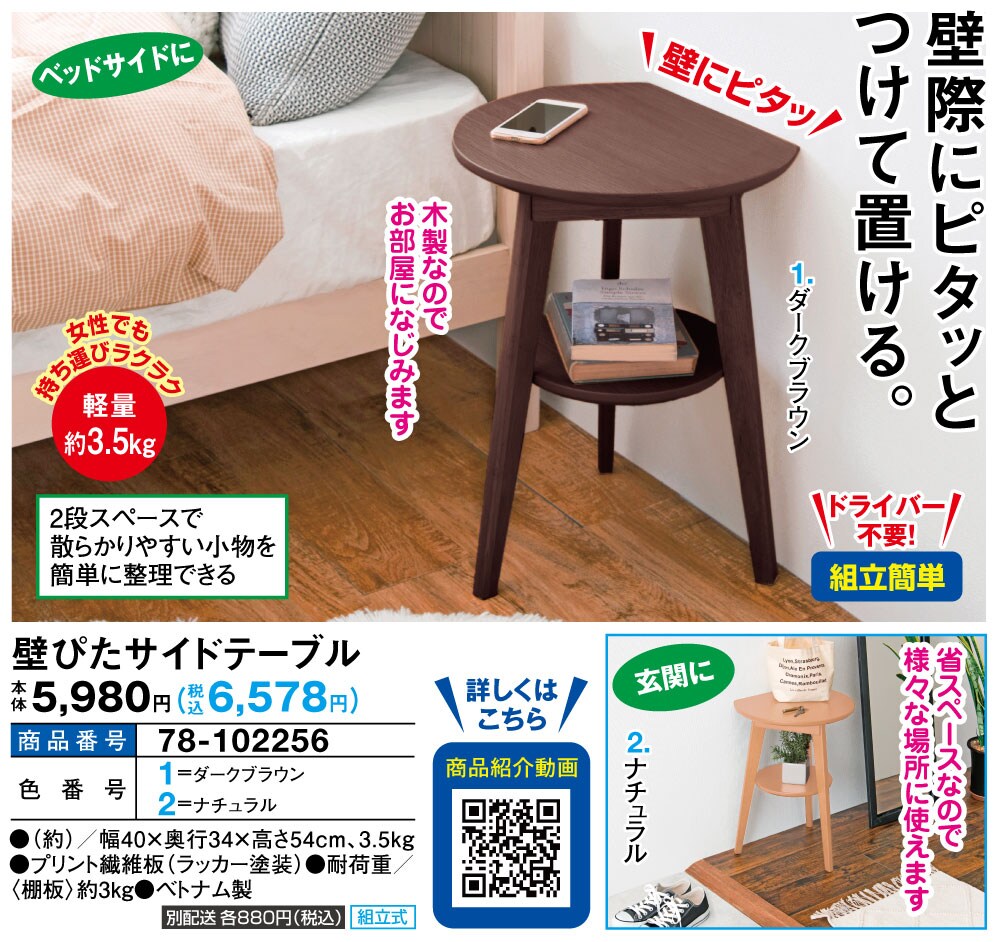 壁ぴたサイドテーブル(ナチュラル): 家具・インテリア／はぴねすくらぶ