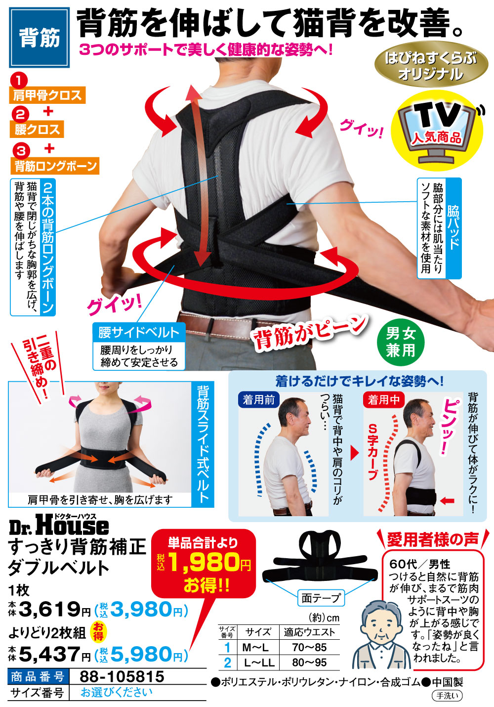 Dr.Houseすっきり背筋補正ダブルベルト(M～L 1枚): エクササイズ・健康