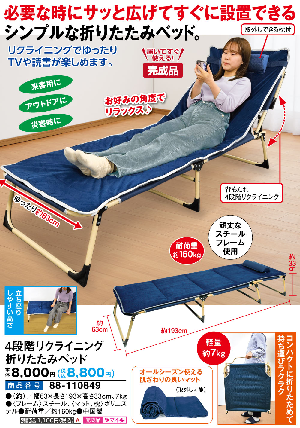 4段階リクライニング折り畳みベッド(ネイビー): 寝具／はぴねすくらぶ