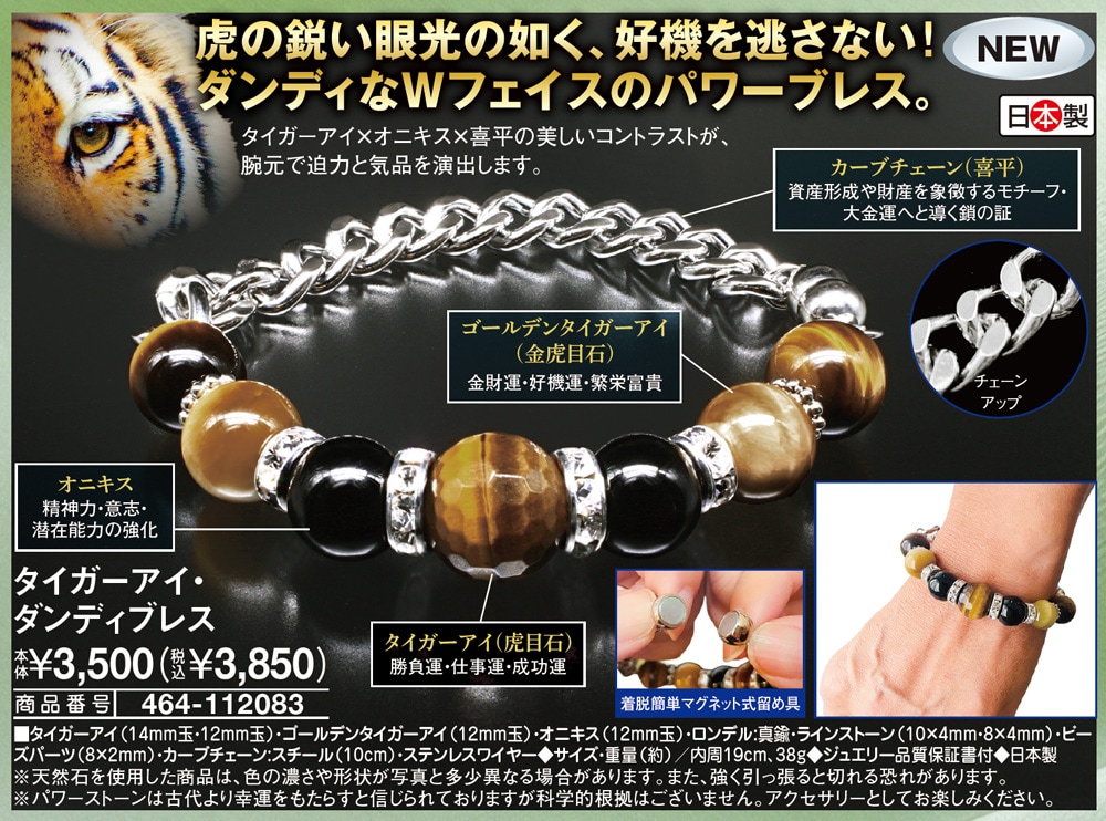 タイガーアイ・ダンディブレス: メンズファッション／はぴねすくらぶ
