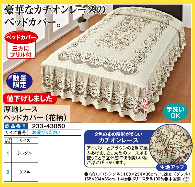 厚地レースベッドカバー （花柄）(シングル): 寝具／はぴねすくらぶ