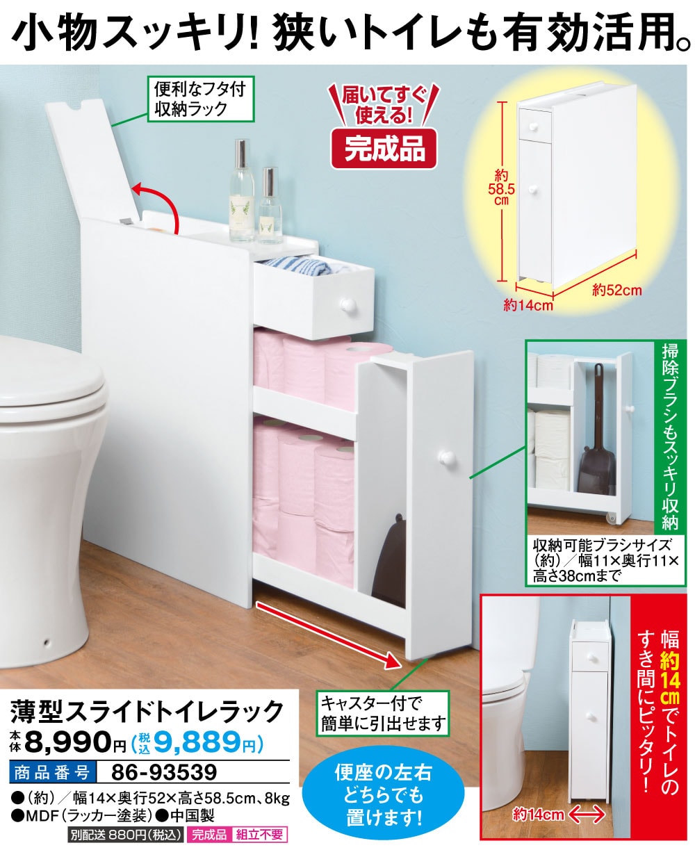 薄型スライドトイレラック: 家具・インテリア／はぴねすくらぶ