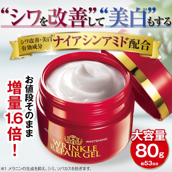 薬用美白リンクルリペアゲル 80g: 美容・コスメ／はぴねすくらぶ