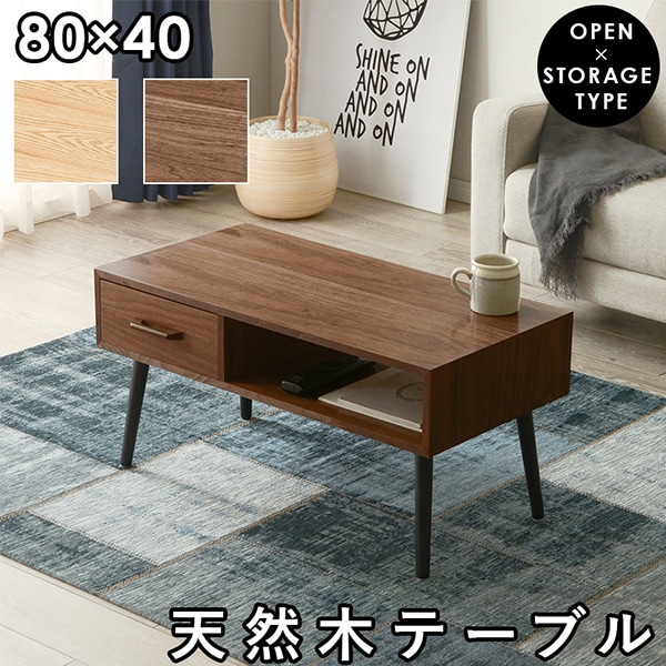 収納付きセンターテーブル（片引出し）(幅80 ブラウン): 家具
