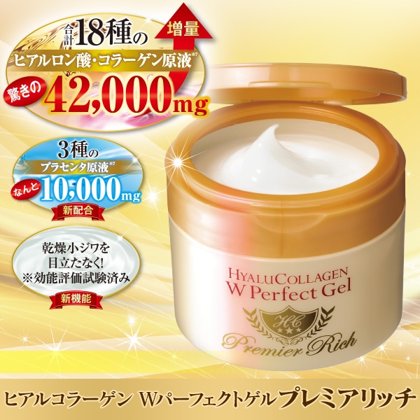 ヒアルコラーゲン Wパーフェクトゲル プレミアリッチ(1個): 美容