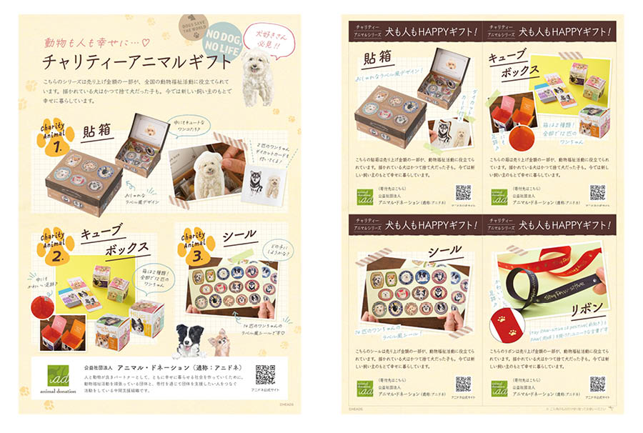 犬の貼箱・ギフトボックス/チャリティーアニマルコレクション｜ギフト