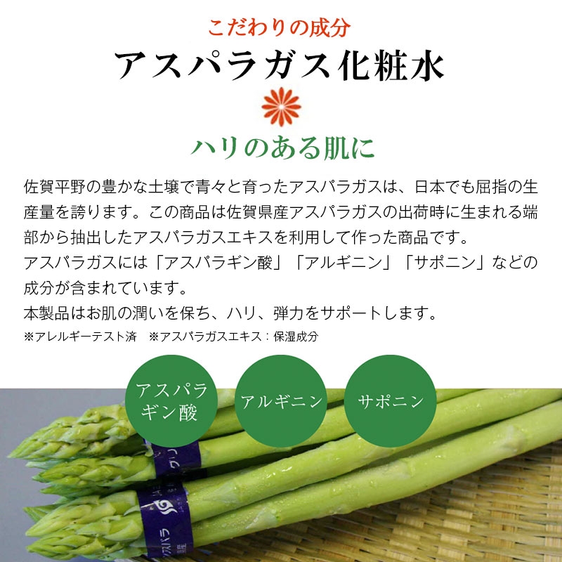ライフセラ さが美人 アスパラガス ジェルシートマスク 1セット