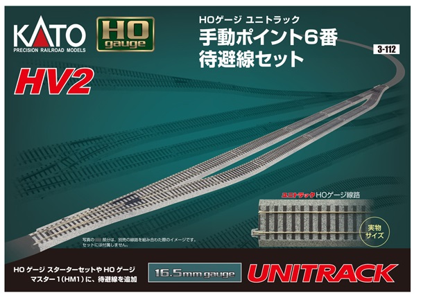 KATO鉄道模型オンラインショッピング HV2 手動ポイント6番待避線セット