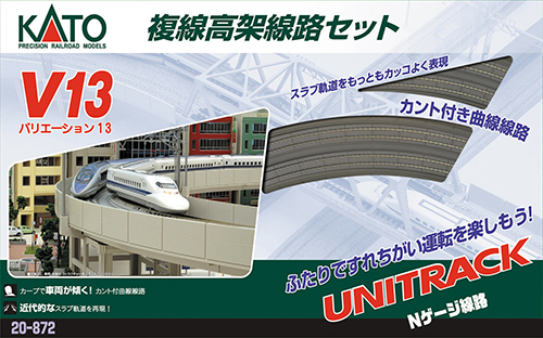 KATO鉄道模型オンラインショッピング V13 複線高架線路セット（R414