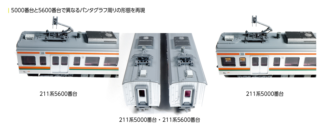 KATO鉄道模型オンラインショッピング 211系5000番台（東海道本線）3両