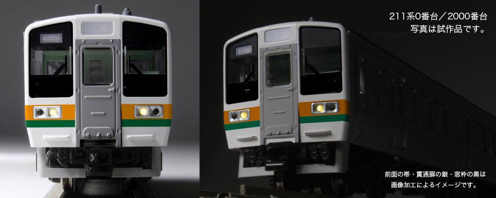 KATO鉄道模型オンラインショッピング 211系2000番台 5両付属編成