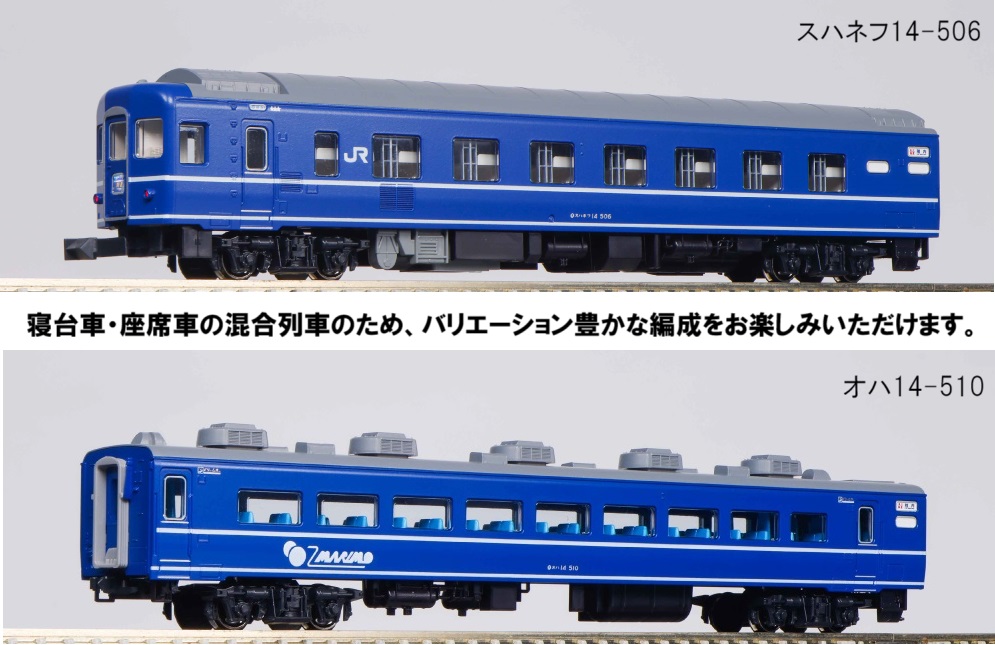 KATO鉄道模型オンラインショッピング 14系500番台 寝台急行「まりも